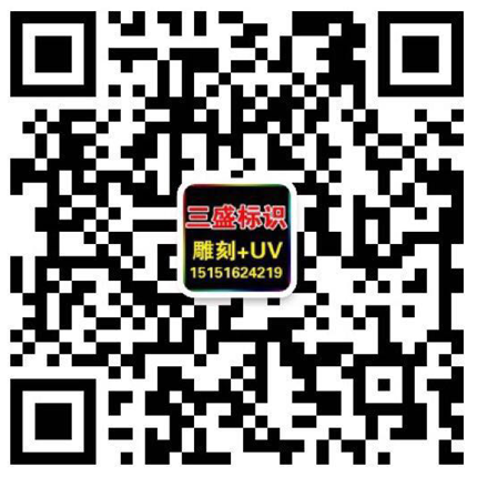 昆山廣告公司,昆山uv打印,標(biāo)識(shí)牌制作廠(chǎng)家-phoenixdigital.cn 昆山三盛廣告有限公司 版權(quán)所